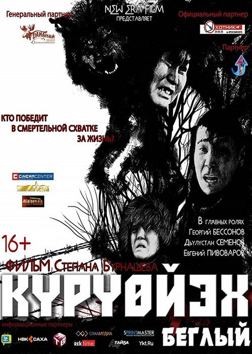 Movie poster for Fugitive (2014)