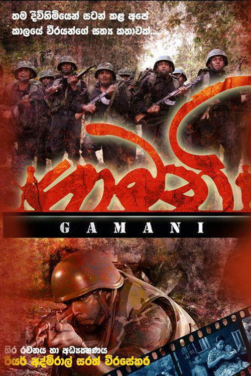 Movie poster for Gamani (2011)