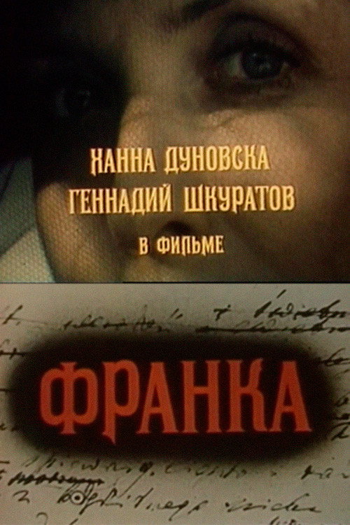 Movie poster for Franka — The Wife of Kham (1991)