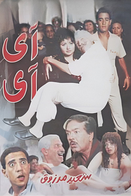 Movie poster for Ai Ai (1992)