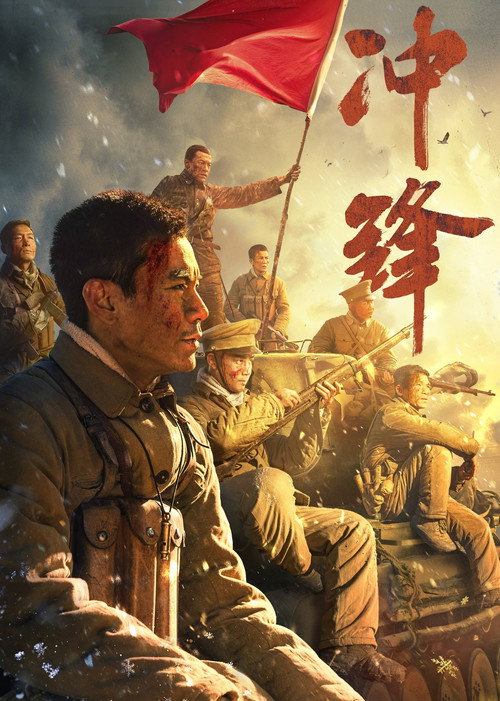 Movie poster for Charge Forward (2024)