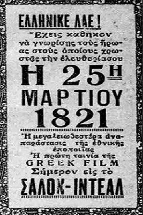 Movie poster for Το λάβαρο του '21 (1929)