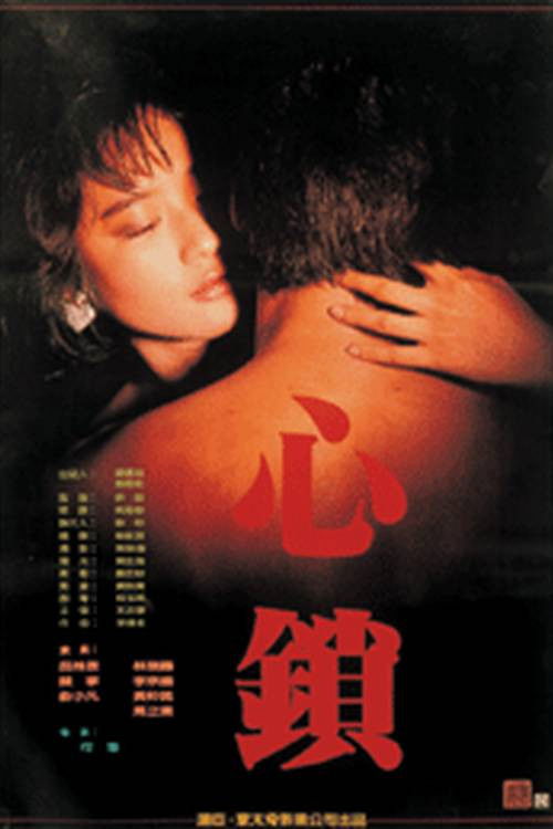 Movie poster for Desire (1986)