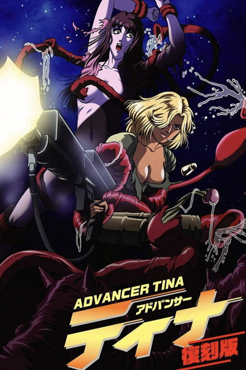 Movie poster for Advancer Tina (1996)