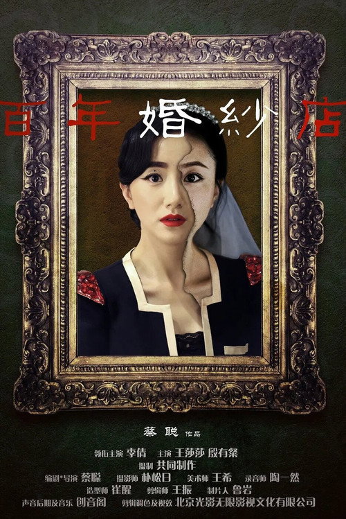Movie poster for A Magical Summer Day (2012)