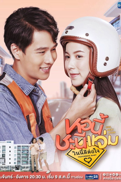 Series poster for Girl Next Room: Motorbike Baby (2020)