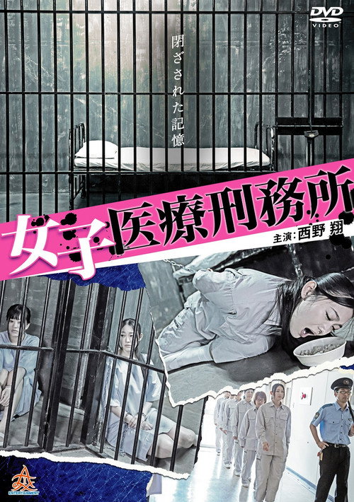Movie poster for Joshi Iryo Keimusho (2015)