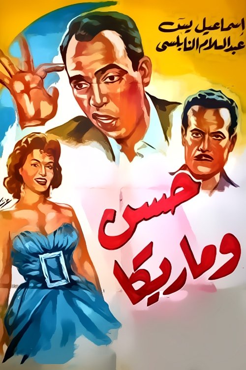 Movie poster for Hassan and Marika (1959)