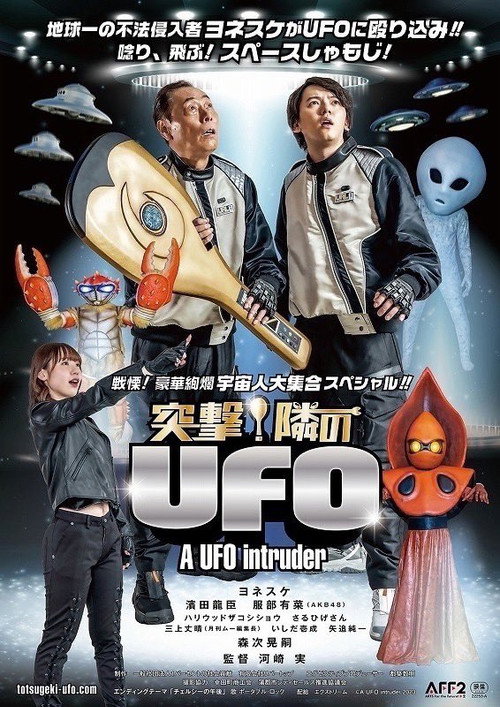 Movie poster for A UFO Intruder (2023)