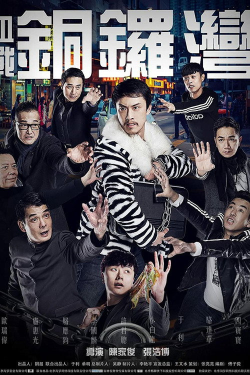 Movie poster for Fight in Causeway Bay (2016)