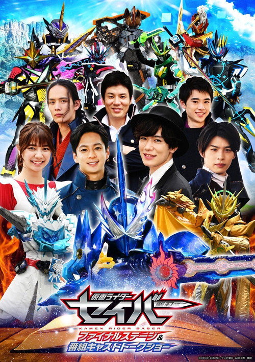 Movie poster for Kamen Rider Saber: Final Stage (2021)