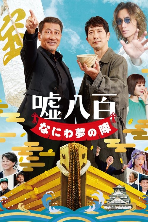 Movie poster for We Make Antiques! Osaka Dreams (2023)