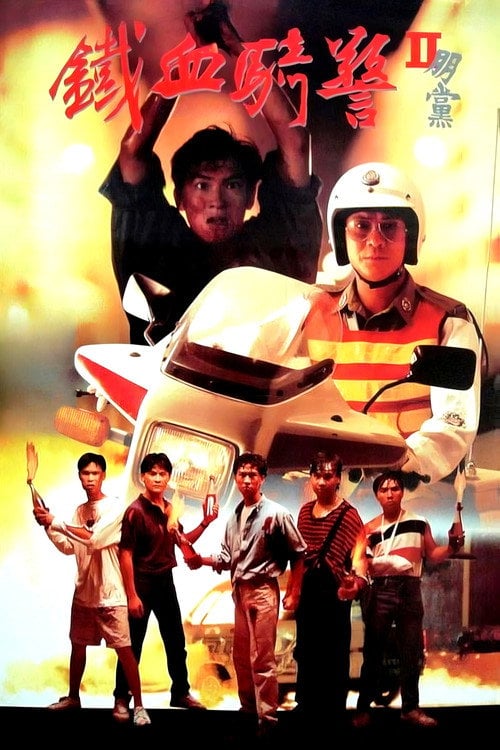 Movie poster for Against All (1990)