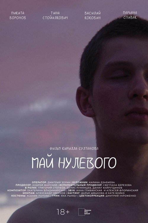 Movie poster for May 2000 (2023)