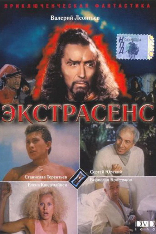 Movie poster for The Psychic (1991)