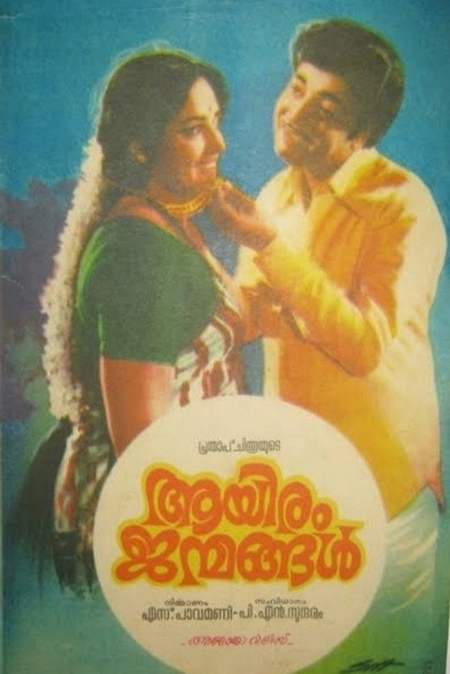 Movie poster for Aayiram Janmangal (1976)