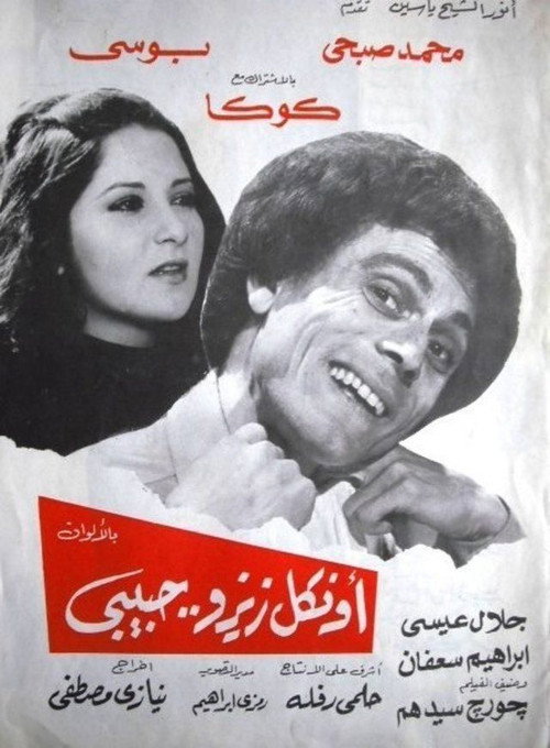 Movie poster for Zizo, My Beloved Uncle (1977)