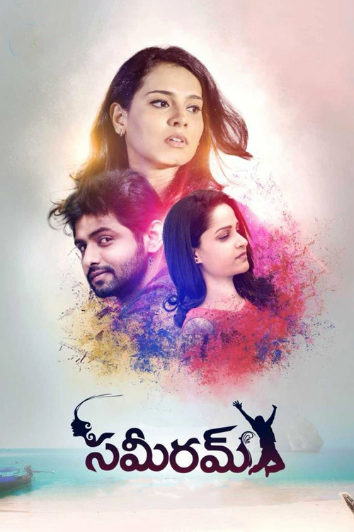 Movie poster for Sameeram (2018)