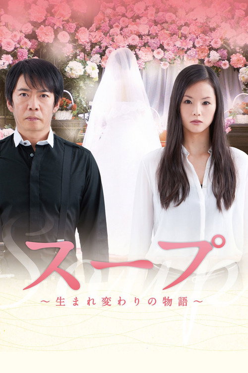 Movie poster for Soup (2012)