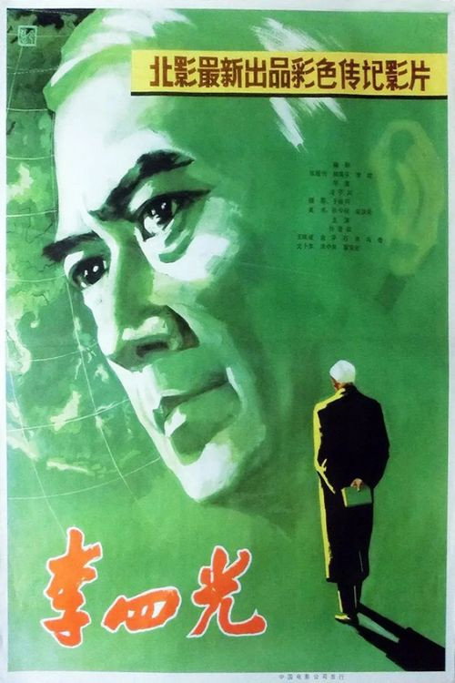 Movie poster for Li Siguang (1979)