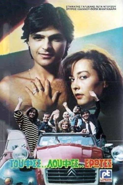 Movie poster for Luffas...Tufts...Loves... (1988)