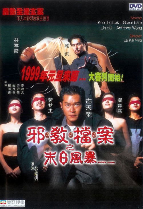 Movie poster for God.com (1998)