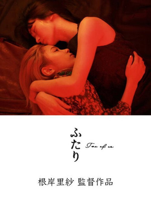 Movie poster for Two People (2019)