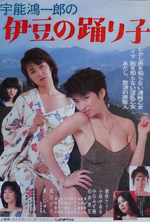 Movie poster for Koichiro Uno's Dancer of Izu (1984)