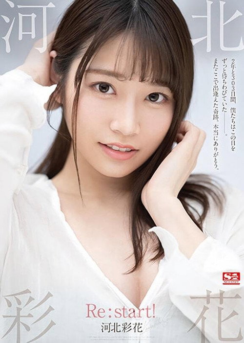 Movie poster for Saika Kawakita. Re:start! (2021)