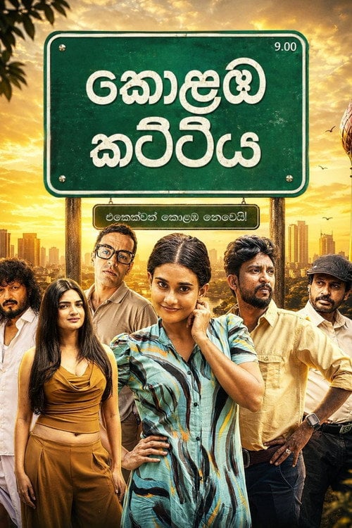 Series poster for Kolamba Kattiya (2026)