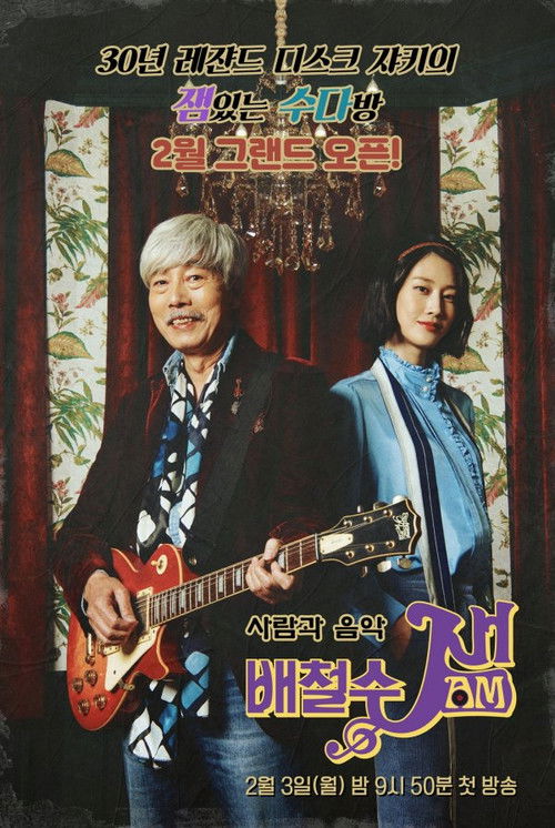 Bae Cheolsu Jam poster