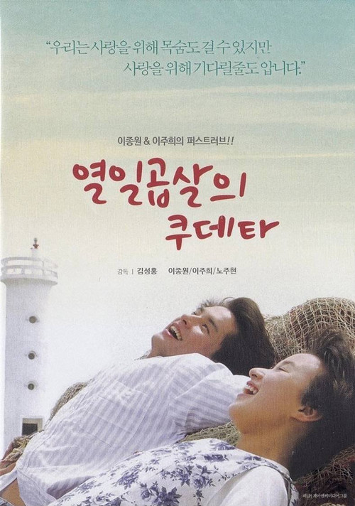 Movie poster for 열일곱살의 쿠데타 (1991)