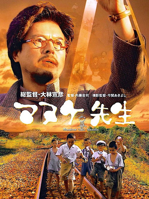 Movie poster for The Stupid Teacher (2000)