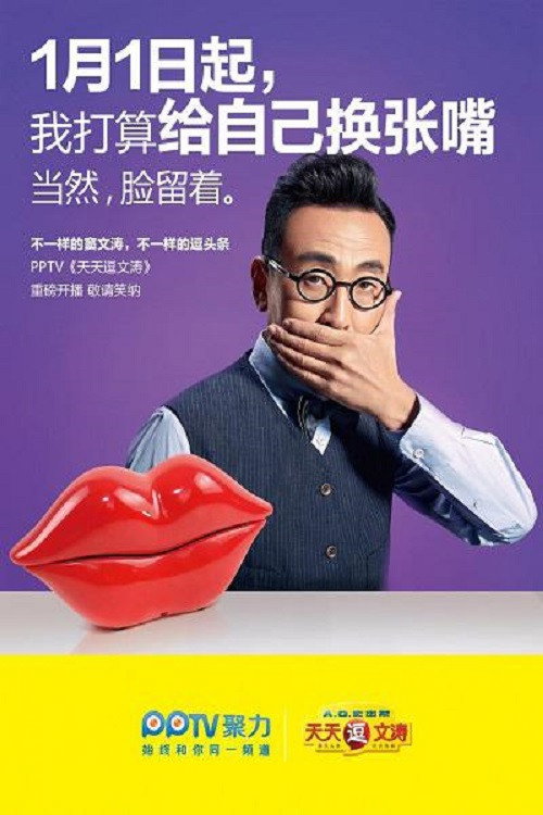 天天逗文涛 poster