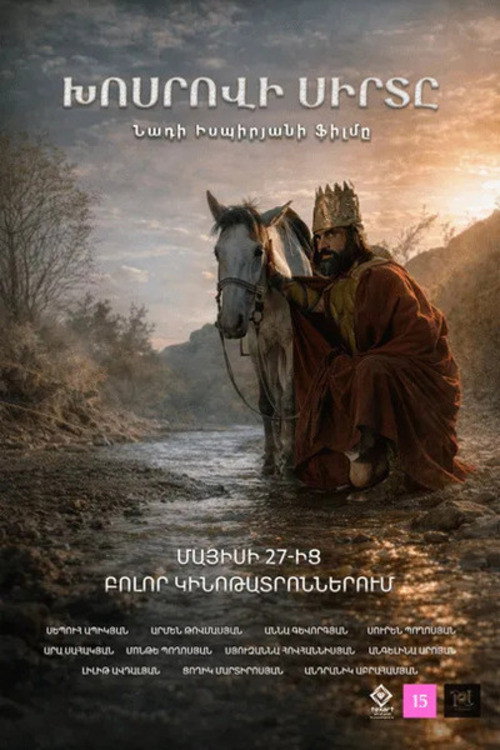 Movie poster for Khostrov's Heart (2026)