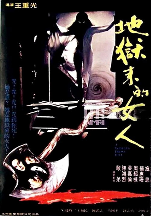 Movie poster for The Woman from Hell (1981)