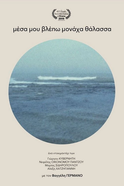 Movie poster for I Only See in Me the Sea (2019)