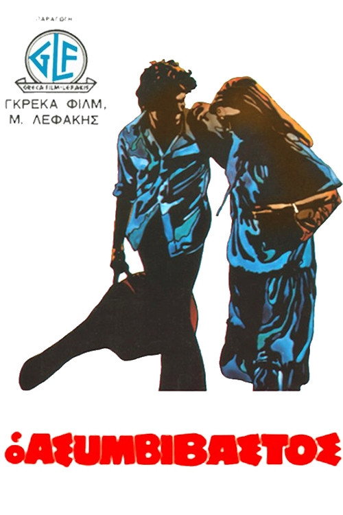 Movie poster for An Uncompromising Man (1979)