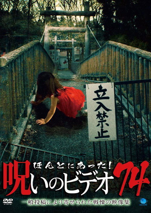 Movie poster for Honto Ni Atta! Noroi No Video 74 (2017)