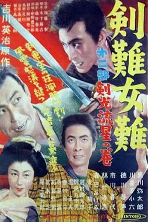 Movie poster for Trouble Over Swords and Women: Sword Light and Shooting Star (1951)
