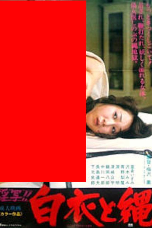 Movie poster for Lewd Photo!! White Coat and Rope (1981)