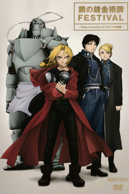 Movie poster for Fullmetal Alchemist Festival -Tales of Another Story- (2005)