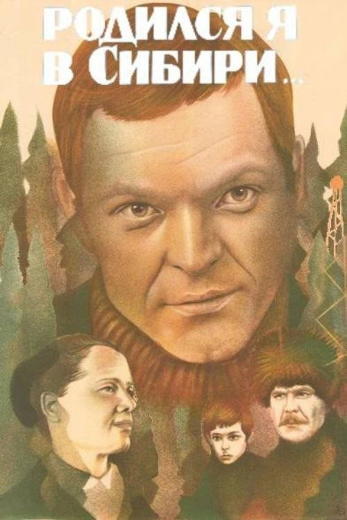 Movie poster for Born in Siberia... (1983)