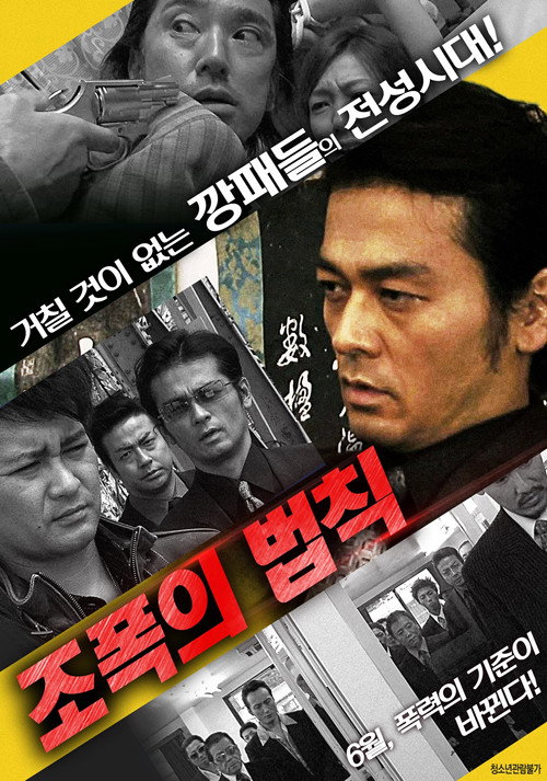 Movie poster for Large Robbery 2 - Gang of Guys - (2010)