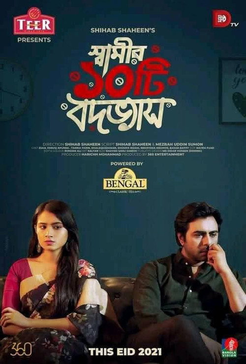 Movie poster for Shamir 10ti Bodobbhash