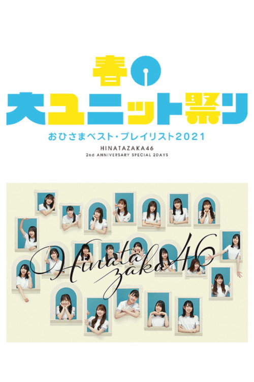Movie poster for Spring Unit Festival (2021)