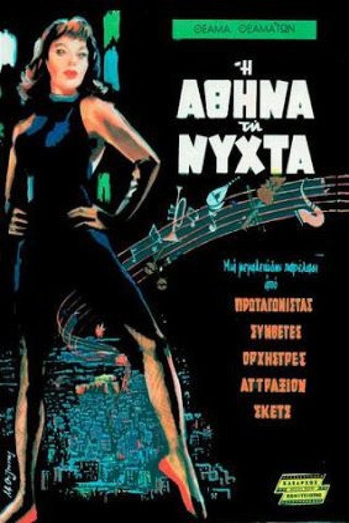 Movie poster for Athens by Night (1962)