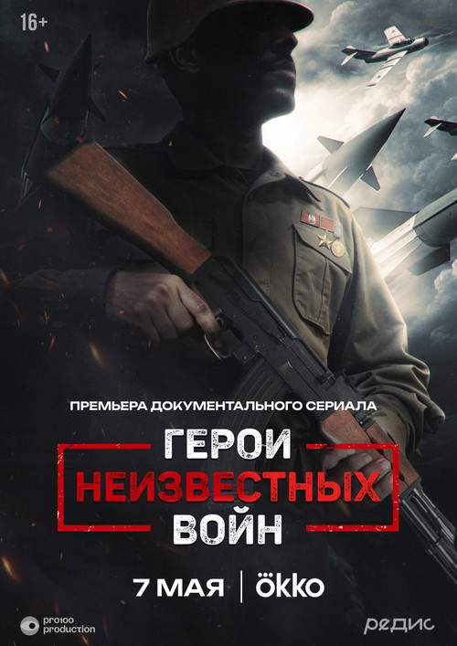 Series poster for Heroes of Unknown Wars (2025)