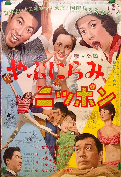 Movie poster for Walleyed Nippon (1963)