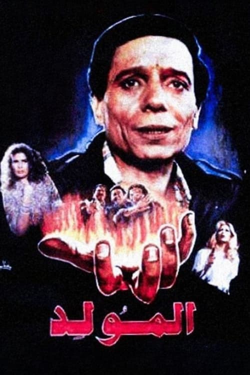 Movie poster for The Fair (1989)